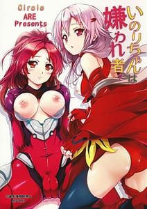 Page 1: 000.jpg | Inori-chan wa Kiraware Mono | View Page!