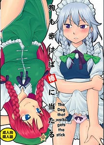 Read Inu mo Arukeba Bou ni Ataru with English Translation