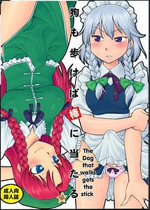 Page 1: 000.jpg | Inu mo Arukeba Bou ni Ataru | View Page!