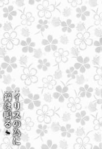 Page 16: 015.jpg | Iris no Tame ni Kane wa Naru | View Page!