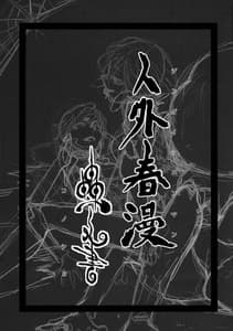 Page 2: 001.jpg | Jingai Shunman Ko no Sho | View Page!