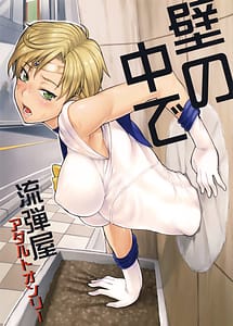 Read Kabe no Naka de with English Translation