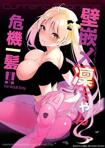 Page 1: 000.jpg | Kabehame Rin-chan Kikiippatsu!! | View Page!