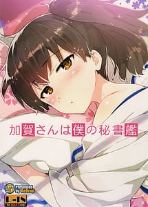 Read Kaga-san wa Boku no Hisho Kan with English Translation