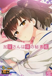 Page 1: 000.jpg | Kaga-san wa Boku no Hisho Kan | View Page!