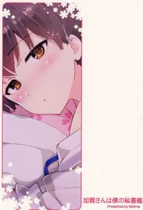 Page 14: 013.jpg | Kaga-san wa Boku no Hisho Kan | View Page!