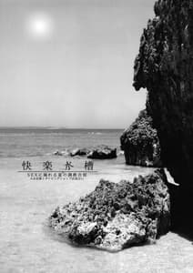 Page 3: 002.jpg | Kairaku Suisou | View Page!