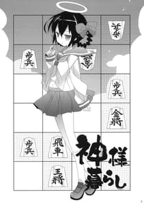 Page 2: 001.jpg | Kami-sama Kurashi | View Page!