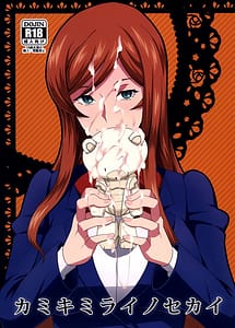 Read Kamiki Mirai no Sekai with English Translation
