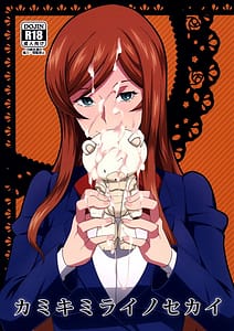Page 1: 000.jpg | Kamiki Mirai no Sekai | View Page!