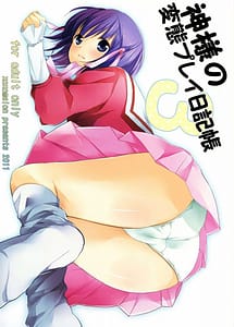 Read Kamisamas Hentai Play Diary 3 with English Translation