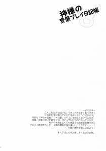 Page 3: 002.jpg | Kamisamas Hentai Play Diary 3 | View Page!