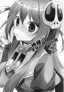 Page 2: 001.jpg | Kamisamas Hentai Play Diary 4 | View Page!