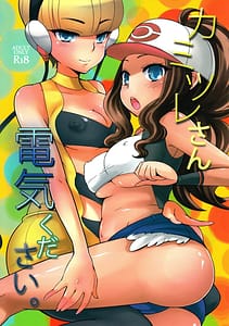 Page 1: 000.jpg | Kamitsure-san Denki Kudasai | View Page!