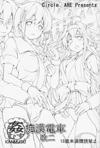 Page 2: 001.jpg | KanMusu Chikan Densha Kai 2 | View Page!