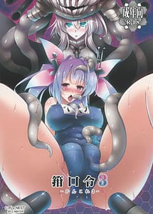 Read Kankourei 3 -Kan Kore 3 with English Translation