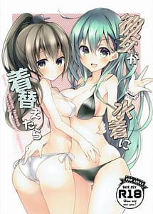 Read Kanojo ga Mizugi ni Kigaetara with English Translation