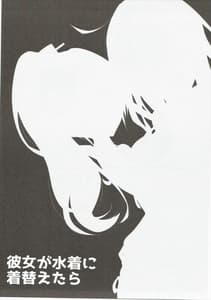 Page 2: 001.jpg | Kanojo ga Mizugi ni Kigaetara | View Page!