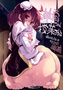 Page 1: 000.jpg | Kasen-chan Jugyou desuyo | View Page!