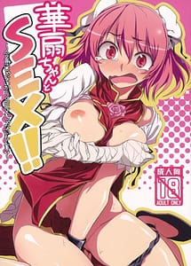 Read Kasen-chan To Sex Goui Ja Nai Kara Sex Ja Nai Mon with English Translation