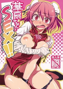 Page 1: 000.jpg | Kasen-chan To Sex Goui Ja Nai Kara Sex Ja Nai Mon | View Page!