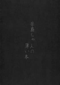 Page 4: 003.jpg | Kasen-chan no Usuihon | View Page!