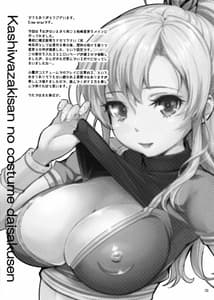 Page 2: 001.jpg | Kashiwazaki-san no Costume Daisakusen | View Page!