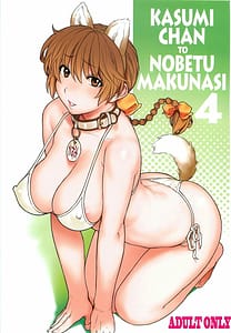Page 1: 000.jpg | Kasumi-chan to Nobetumakunashi 4 | View Page!