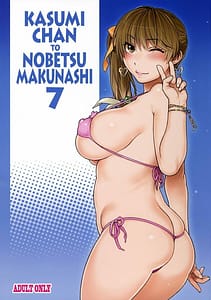 Page 1: 000.jpg | Kasumi-chan to Nobetumakunashi 7 | View Page!