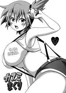 Read Kasumi Makuri with English Translation