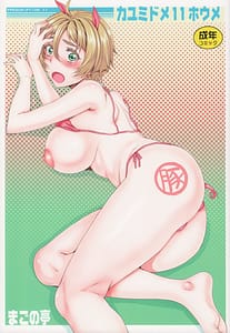 Page 1: 000.jpg | Kayumidome 11 Houme | View Page!