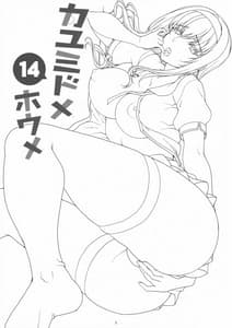 Page 2: 001.jpg | Kayumidome 14 Houme | View Page!