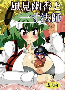 Read Kazami Yuukou to Issun Boushi with English Translation