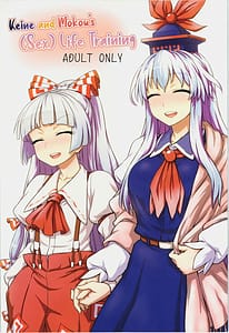 Page 1: 000.jpg | Keine to Mokou no Seikatsu Jusshuu | View Page!