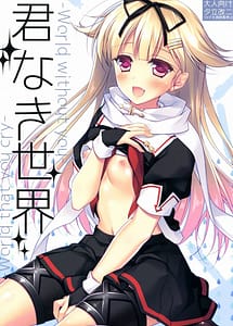 Read Kimi Naki Sekai with English Translation