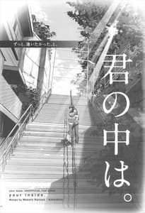 Page 3: 002.jpg | Kimi no Naka wa | View Page!