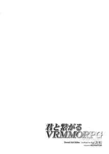 Page 3: 002.jpg | Kimi to Tsunagaru VRMMORPG -Master Smith | View Page!