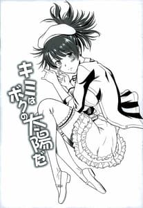 Page 4: 003.jpg | Kimi wa Boku no Taiyou da | View Page!