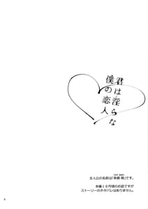 Page 3: 002.jpg | Kimi wa Midarana Boku no Koibito | View Page!