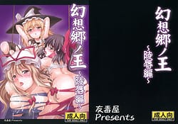 Page 1: 000.jpg | King of Gensoukyo Rape Chapter | View Page!