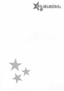 Page 3: 002.jpg | Kira Hoshi no gotoku | View Page!