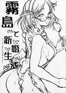 Page 2: 001.jpg | Kirishima-san to Shinkon Seikatsu - Teitoku Manual After | View Page!