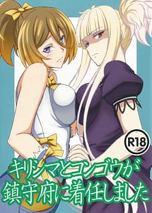 Read Kirishima to Kongou ga Chinjufu ni Chakunin Shimashita with English Translation