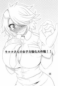 Page 3: 002.jpg | Kiruko-san Joshiryoku Kyouka Daisakusen!! | View Page!