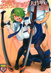 Page 1: 000.jpg | Kiruko-san no Joshiryoku Up Daisakusen | View Page!