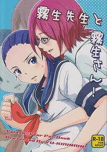 Page 1: 000.jpg | Kiryuu Sensei to Kiryuu-san! | View Page!