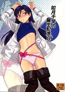 Page 1: 000.jpg | Kisaragi Chihaya no Tanjou Kinenbi | View Page!