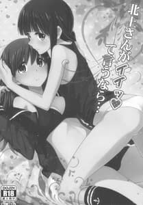 Page 2: 001.jpg | Kitakami-san ga Ii tte Iu nara | View Page!