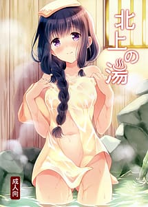 Read Kitakami no Yu with English Translation