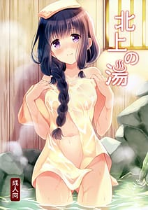 Page 1: 000.jpg | Kitakami no Yu | View Page!